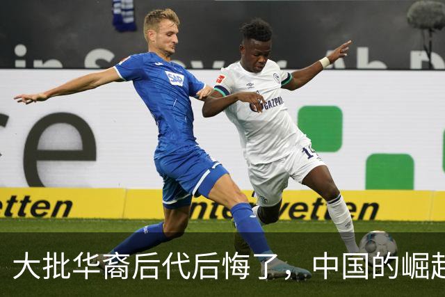 大批华裔后代后悔了，中国的崛起，却成了他们最大的“身份枷锁”