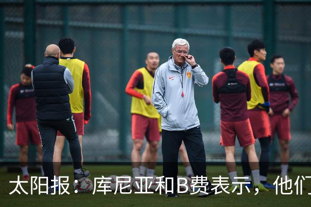 太阳报：库尼亚和B费表示，他们不被允许接受采访；内维尔谈曼联本赛季的目标：第四是小鸟球，第五是标准杆，第六是柏忌